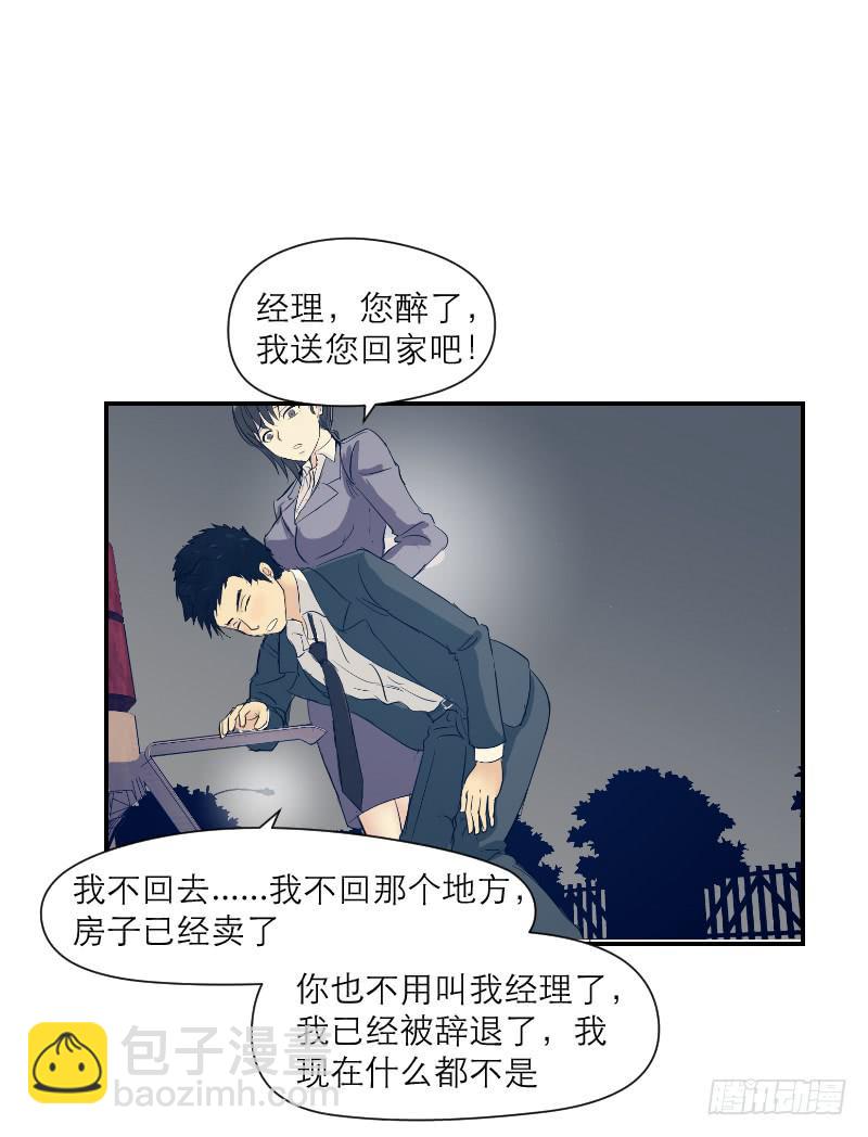 无家可归的男人（3）-第7话