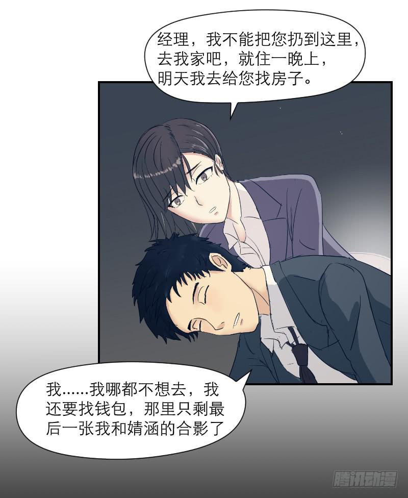 无家可归的男人（3）-第7话