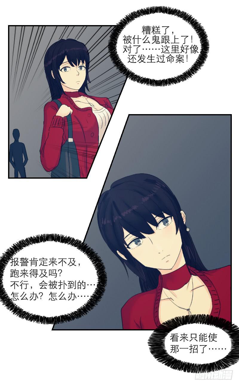 无家可归的男人（3）-第7话