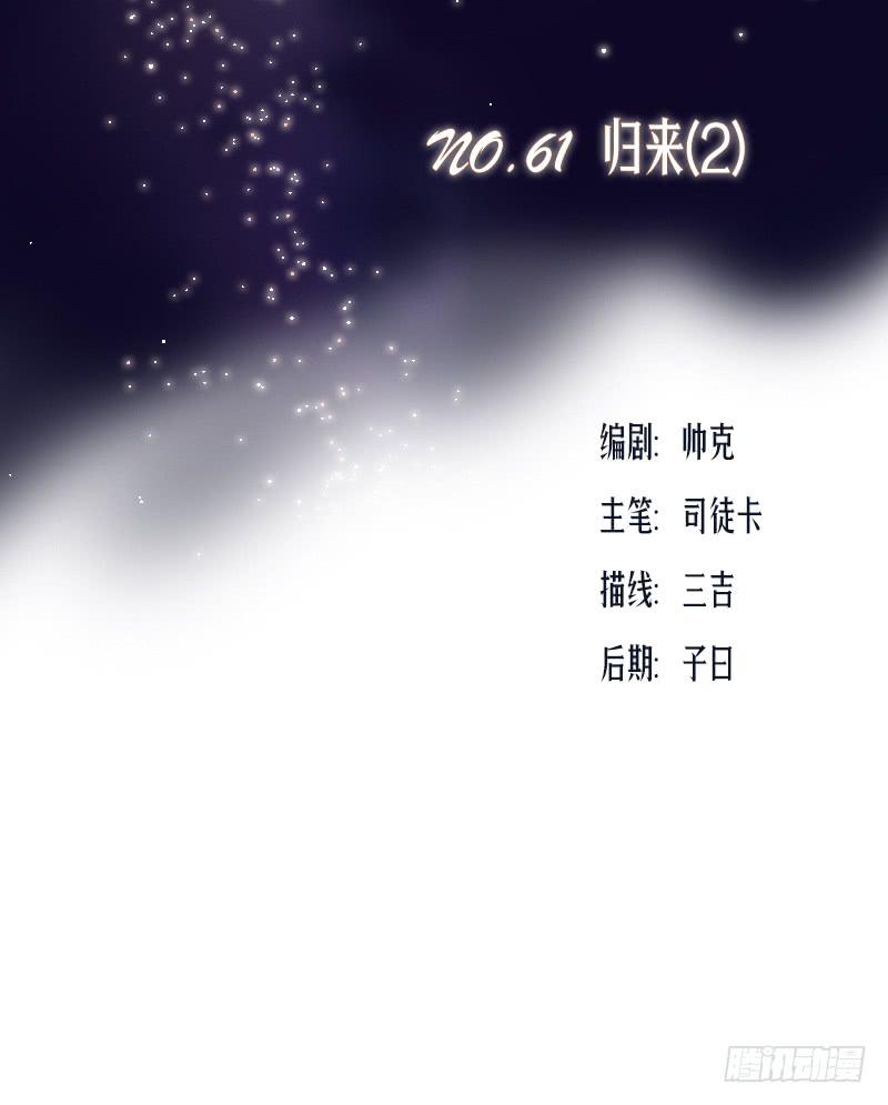 归来（2）(1/2)-第69话