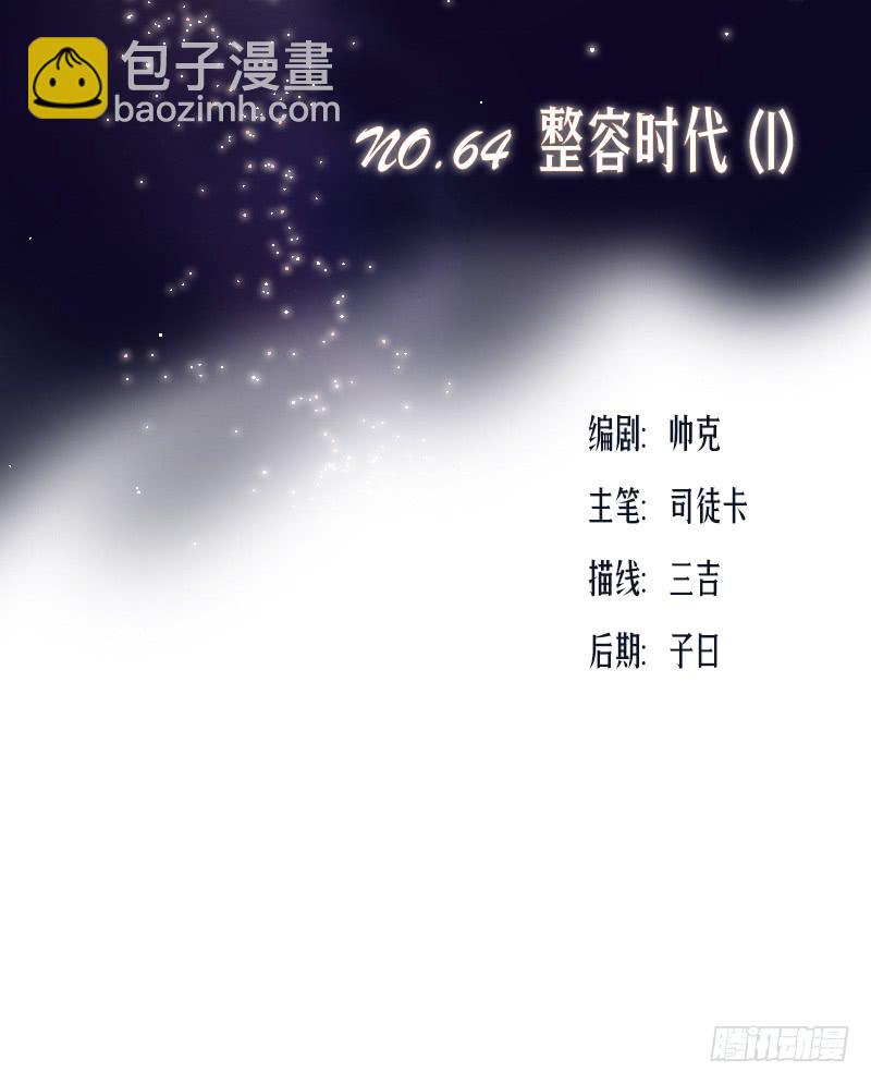 整容时代（1）(1/2)-第73话