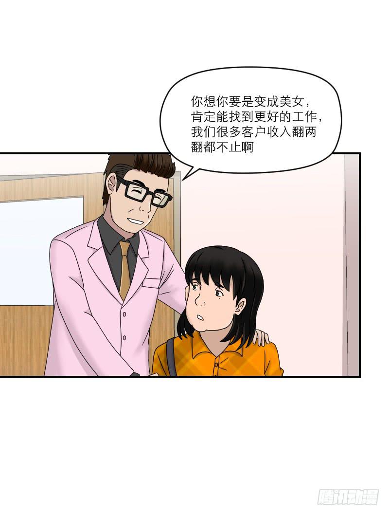 整容时代（3）(1/2)-第75话