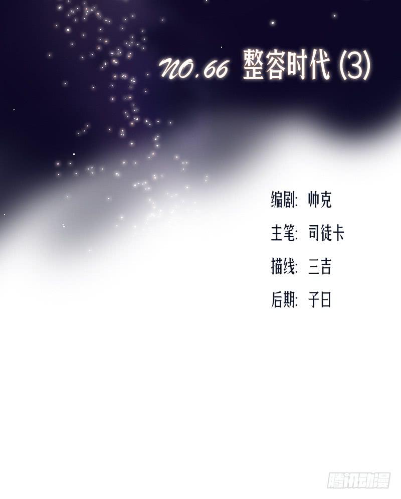 整容时代（3）(1/2)-第75话