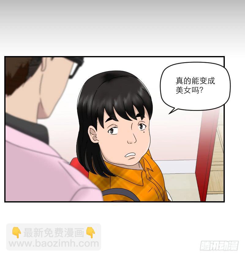 整容时代（3）(1/2)-第75话