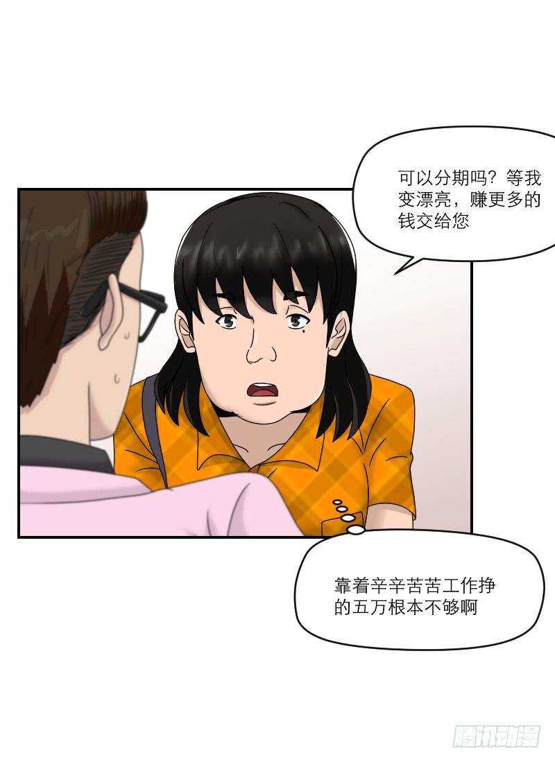 整容时代（3）(1/2)-第75话