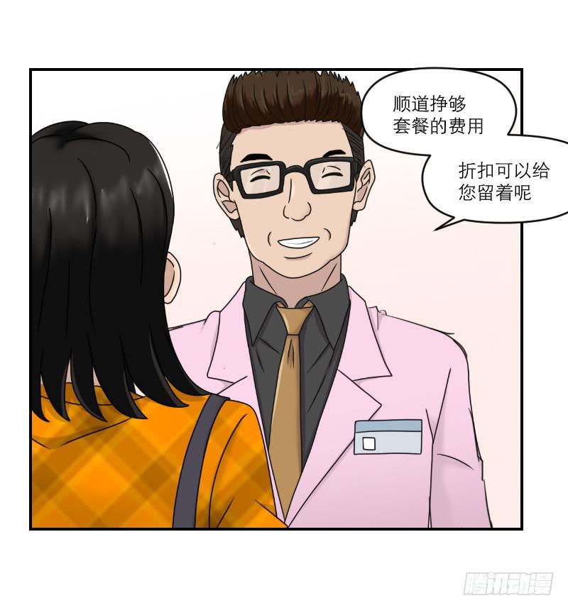 整容时代（3）(1/2)-第75话