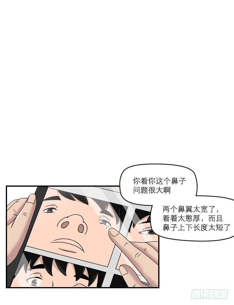 整容时代（3）(1/2)-第75话