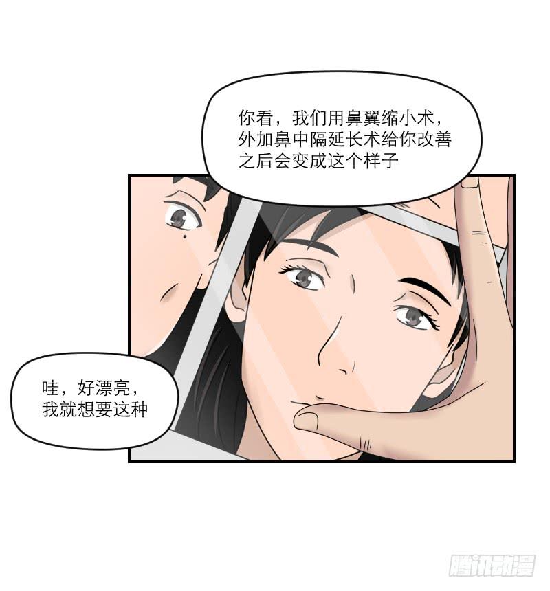 整容时代（3）(1/2)-第75话