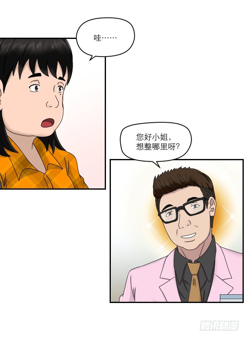 整容时代（3）(1/2)-第75话