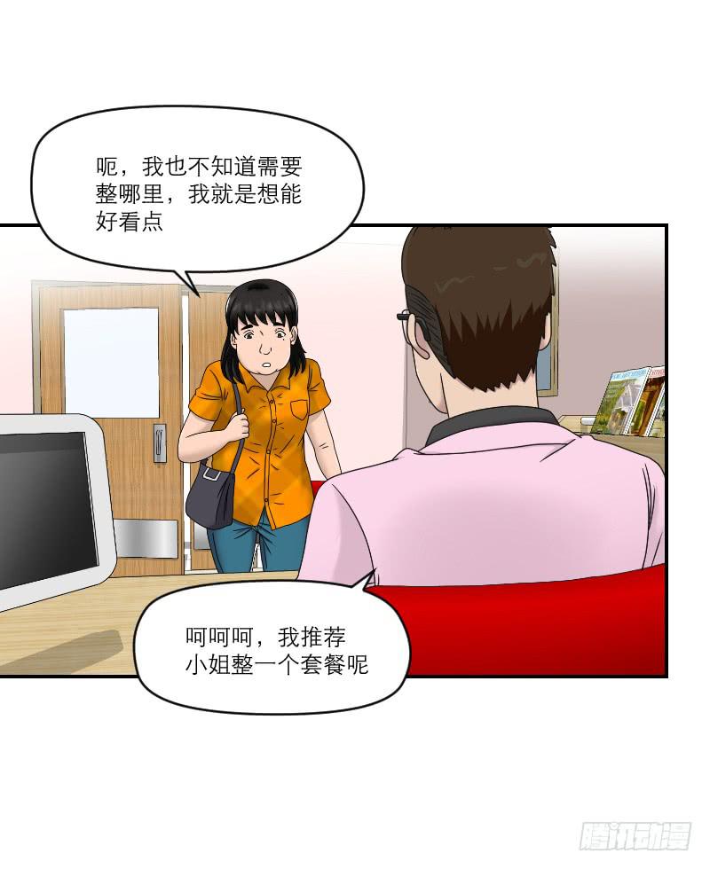 整容时代（3）(1/2)-第75话