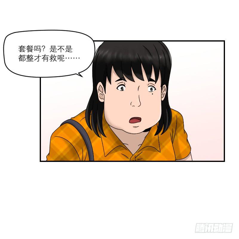 整容时代（3）(1/2)-第75话