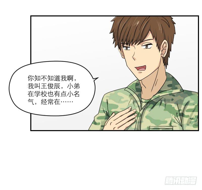 飞跃戒网所（2）(1/2)-第83话