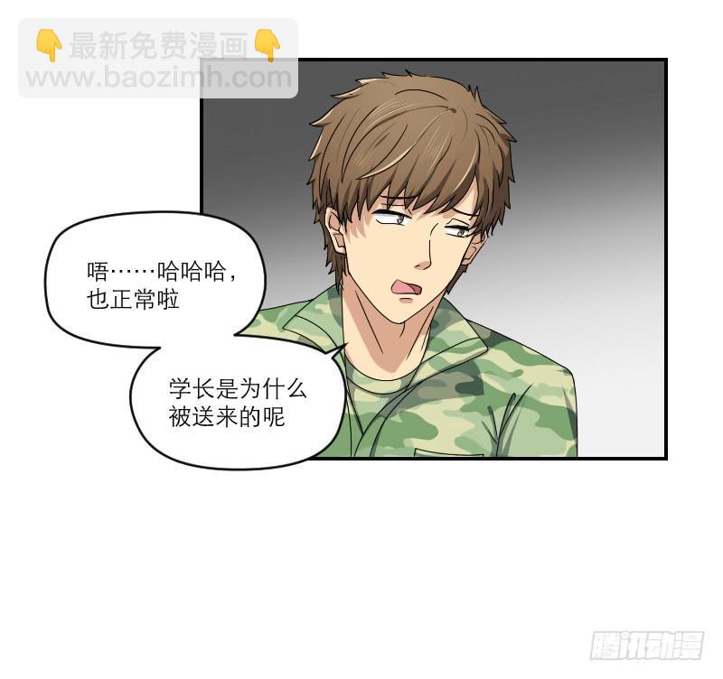 飞跃戒网所（2）(1/2)-第83话