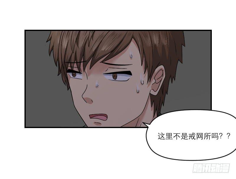 飞跃戒网所（2）(1/2)-第83话