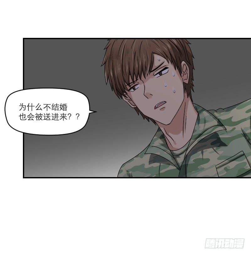 飞跃戒网所（2）(1/2)-第83话