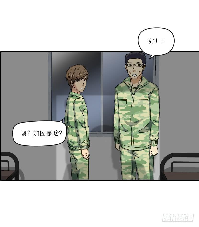 飞跃戒网所（2）(1/2)-第83话