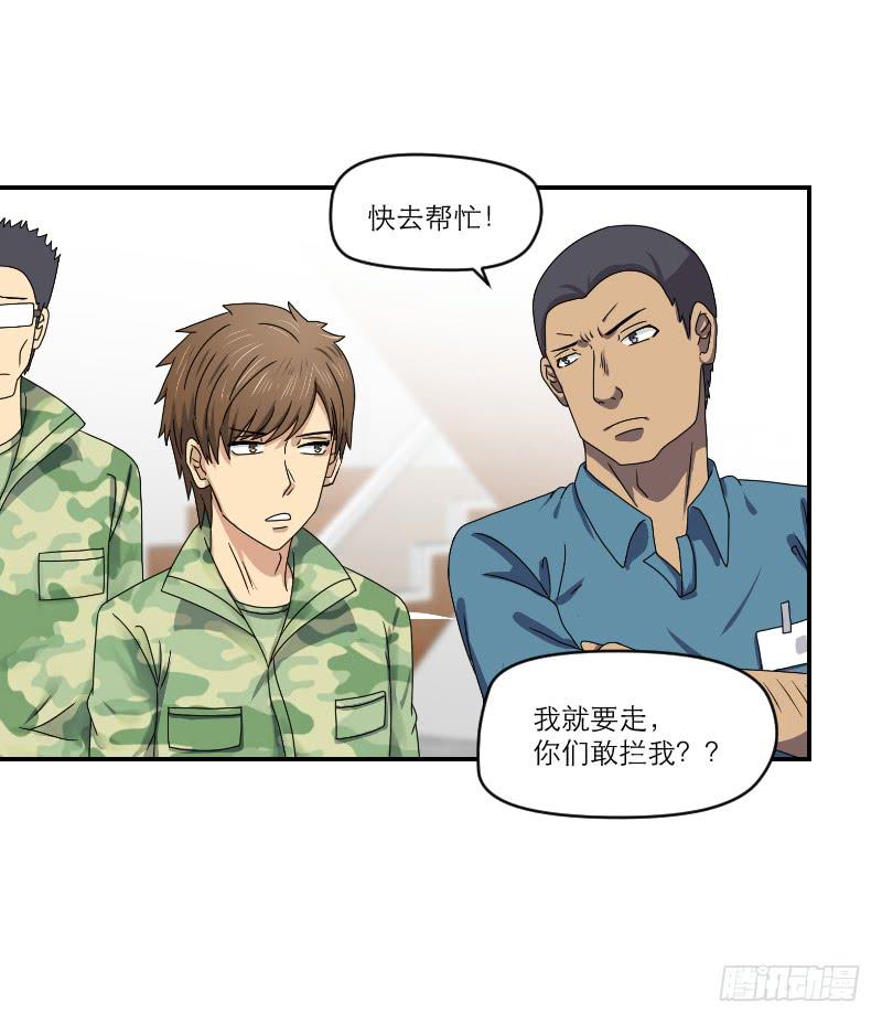 飞跃戒网所（2）(1/2)-第83话