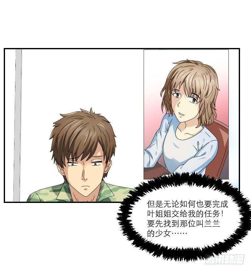 飞跃戒网所（2）(1/2)-第83话