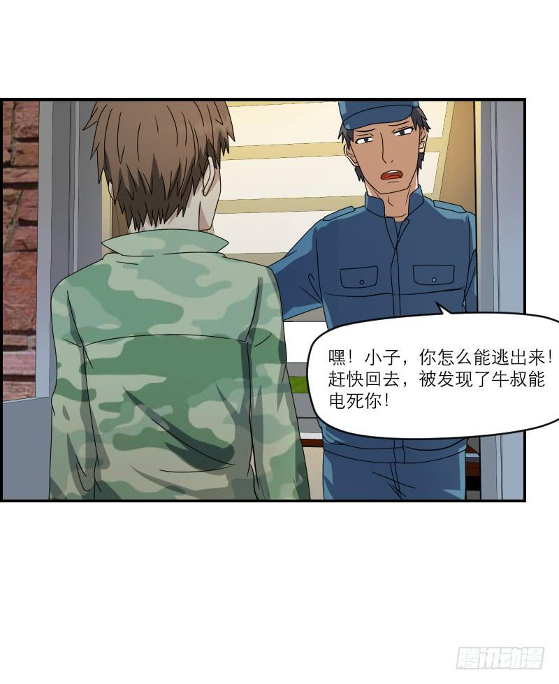 飞跃戒网所（4）(1/4)-第85话