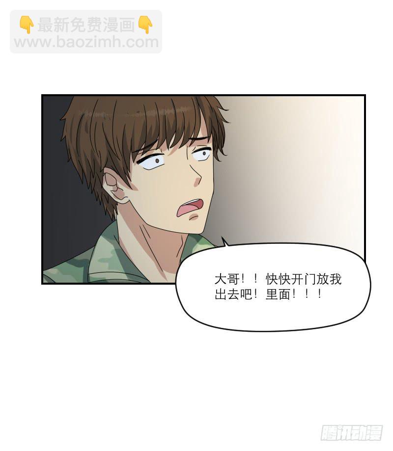 飞跃戒网所（4）(1/4)-第85话