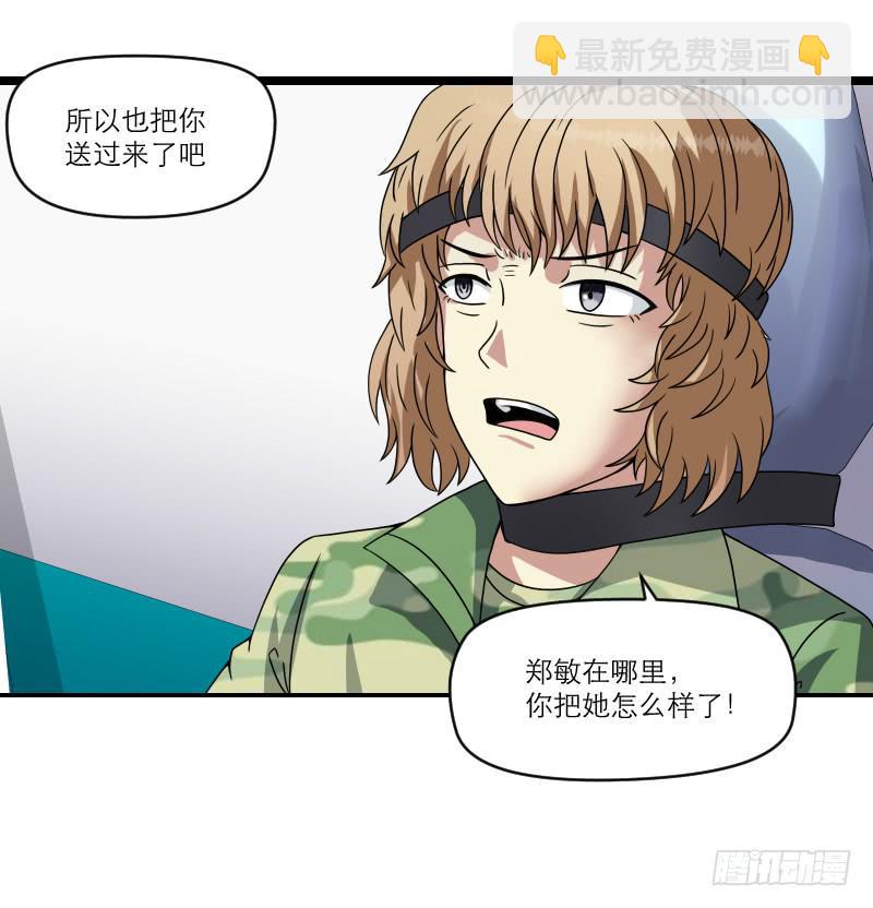 飞跃戒网所（6）(1/3)-第87话