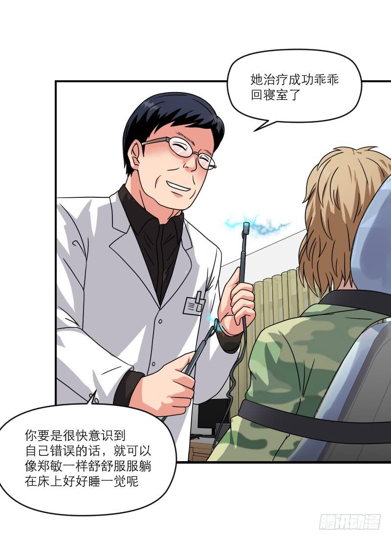 飞跃戒网所（6）(1/3)-第87话