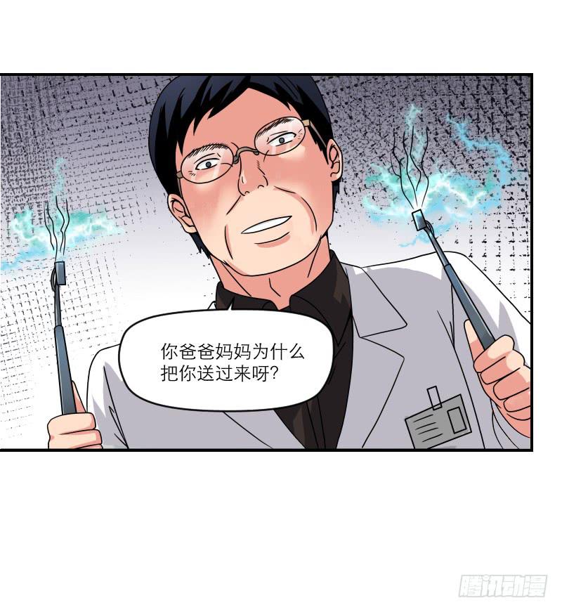 飞跃戒网所（6）(1/3)-第87话