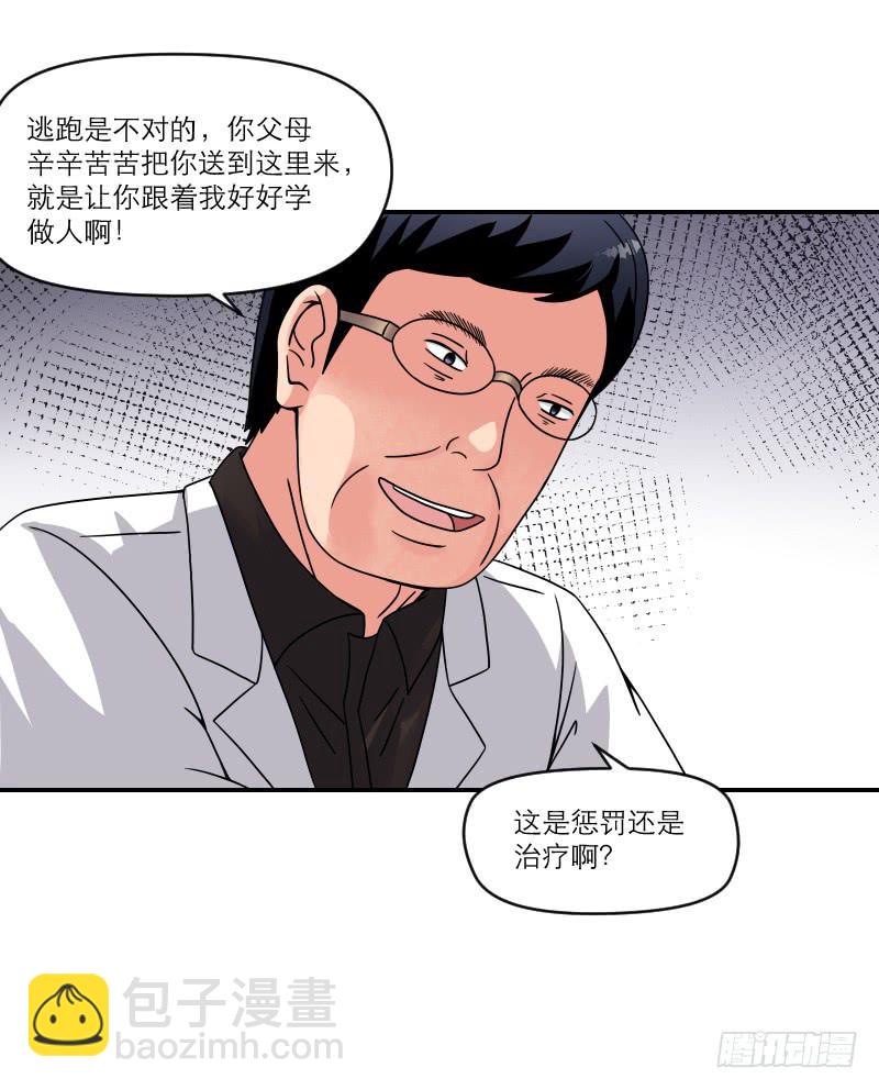 飞跃戒网所（6）(1/3)-第87话