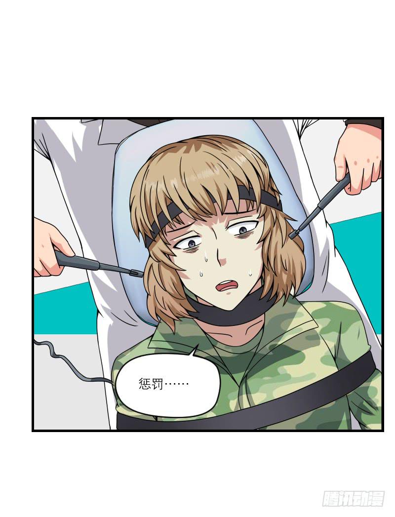 飞跃戒网所（6）(1/3)-第87话