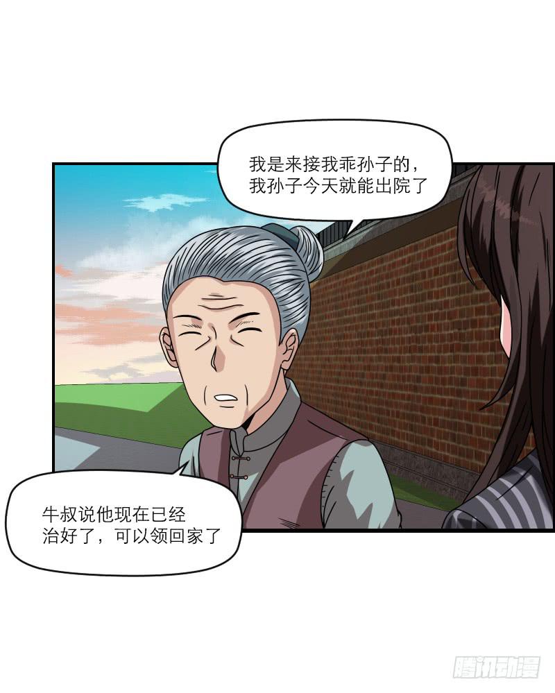 飞跃戒网所（6）(1/3)-第87话