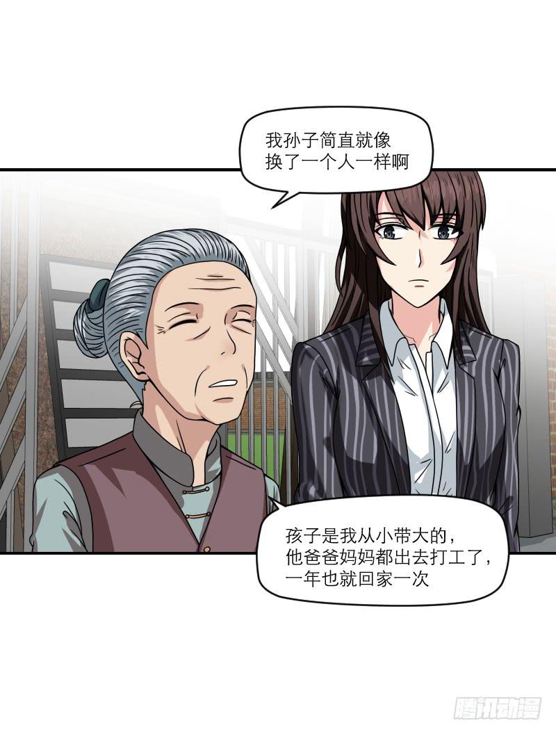 飞跃戒网所（6）(1/3)-第87话