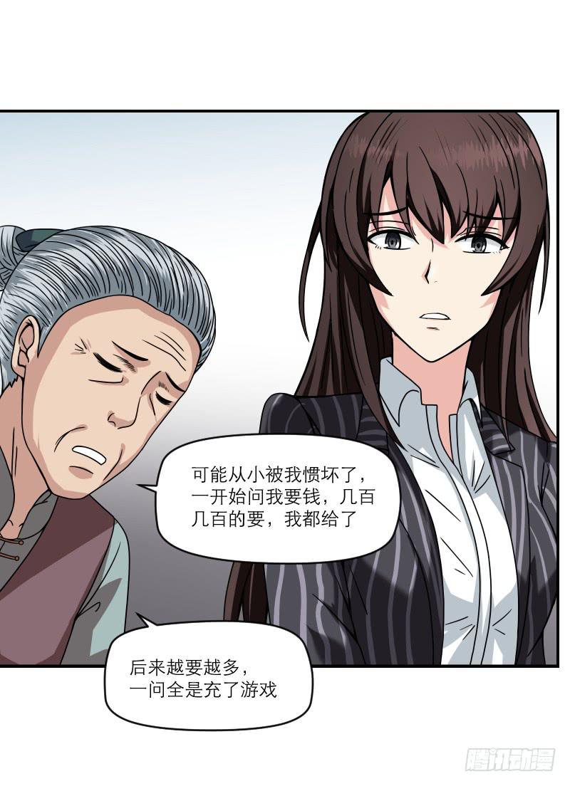 飞跃戒网所（6）(1/3)-第87话