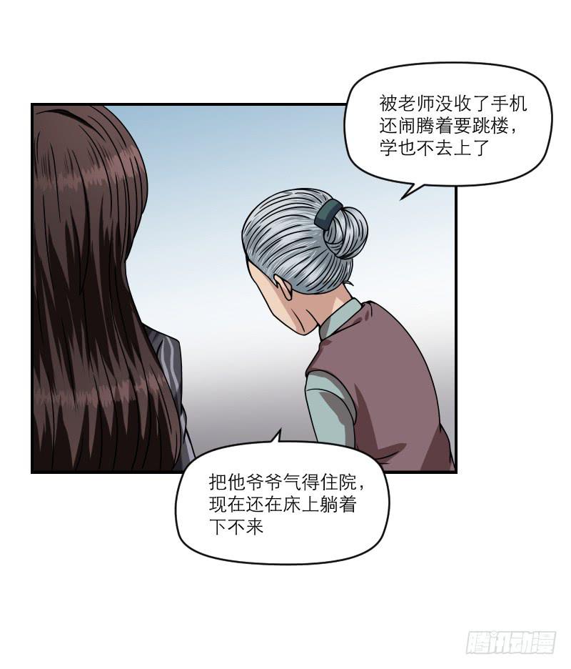 飞跃戒网所（6）(1/3)-第87话