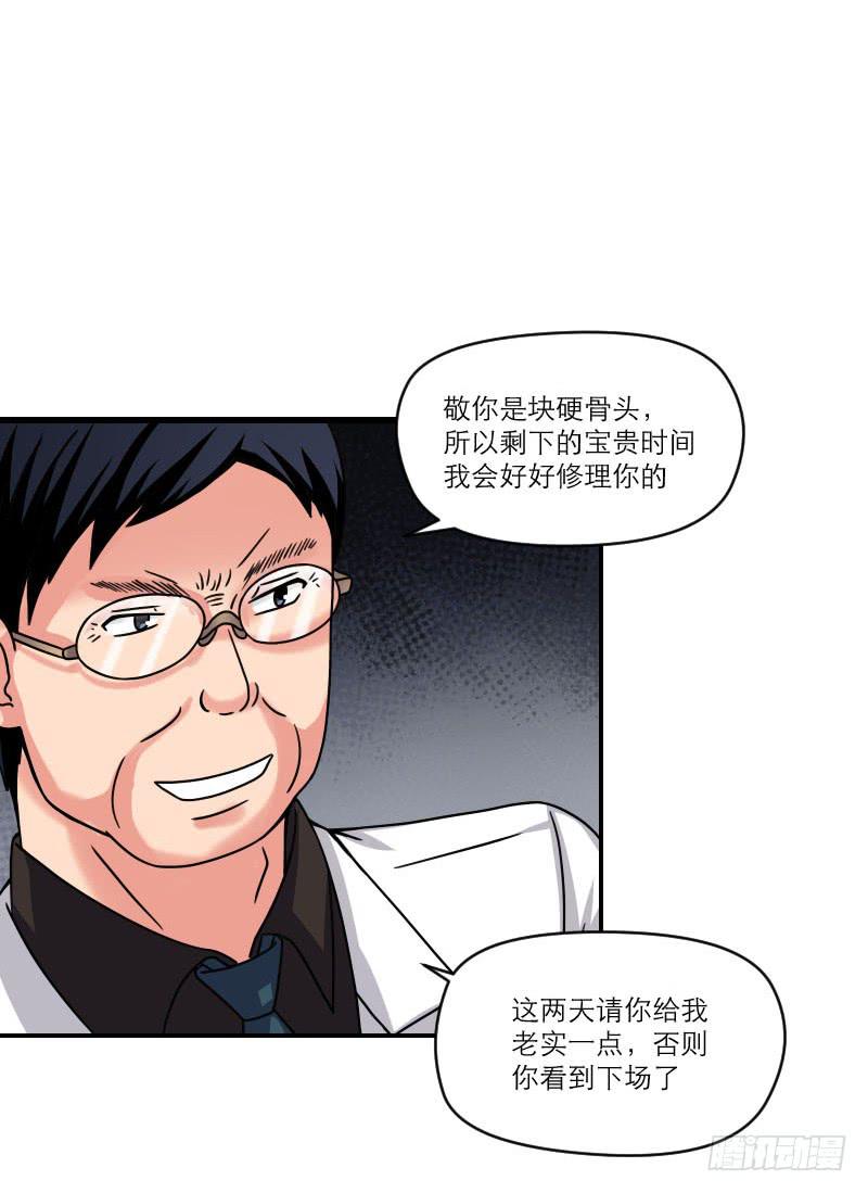 飞跃戒网所（8）(1/3)-第89话