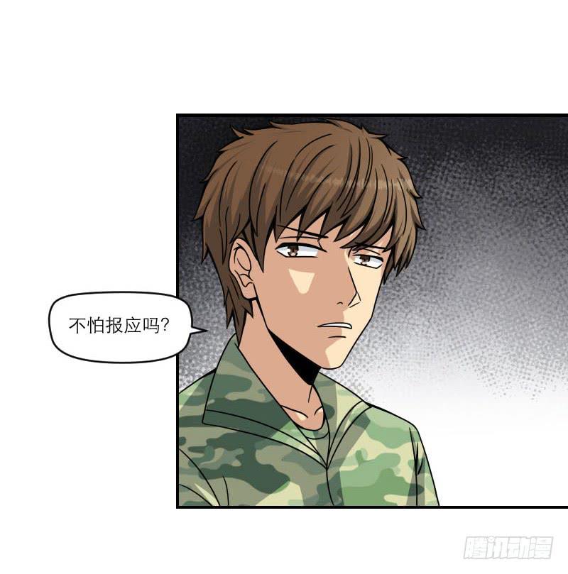 飞跃戒网所（8）(1/3)-第89话