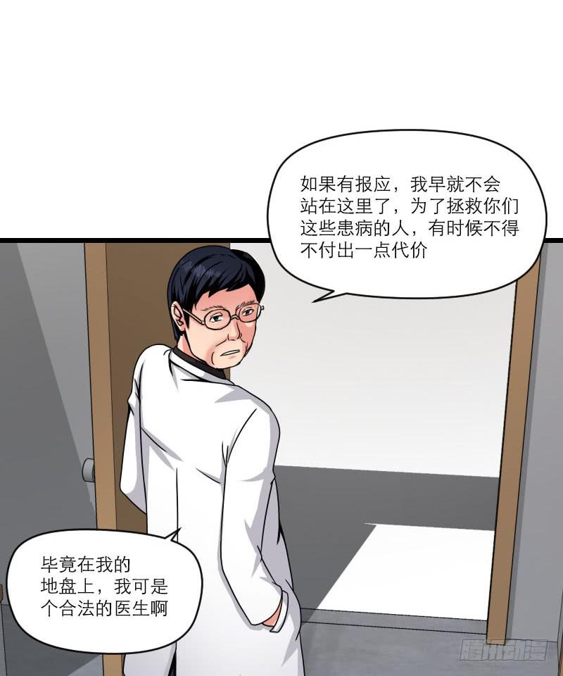 飞跃戒网所（8）(1/3)-第89话