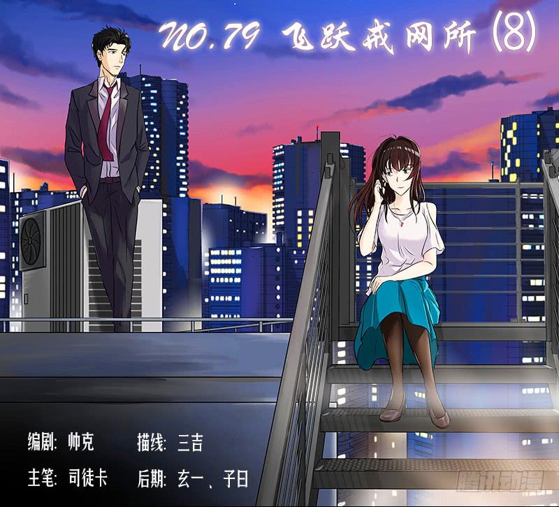 飞跃戒网所（8）(1/3)-第89话