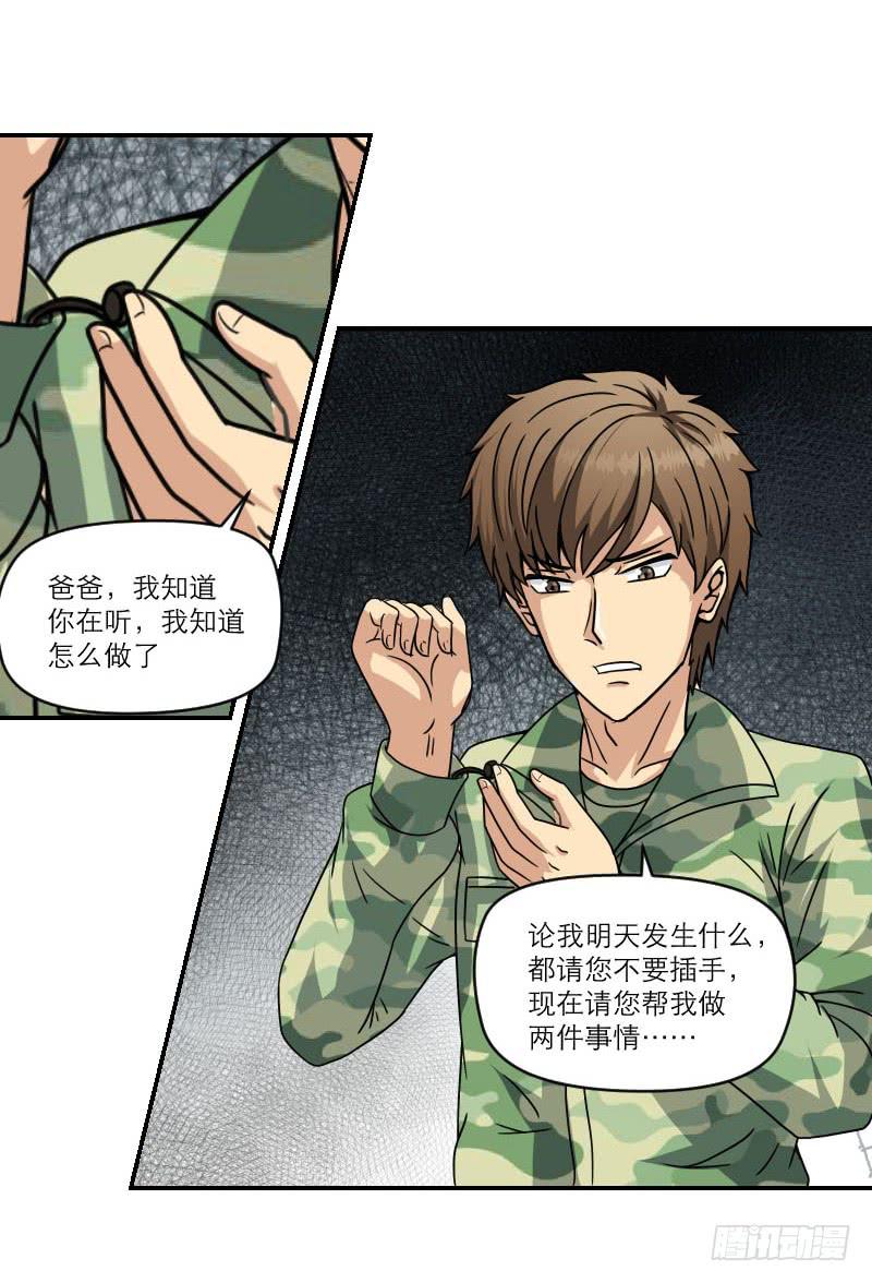 飞跃戒网所（8）(1/3)-第89话