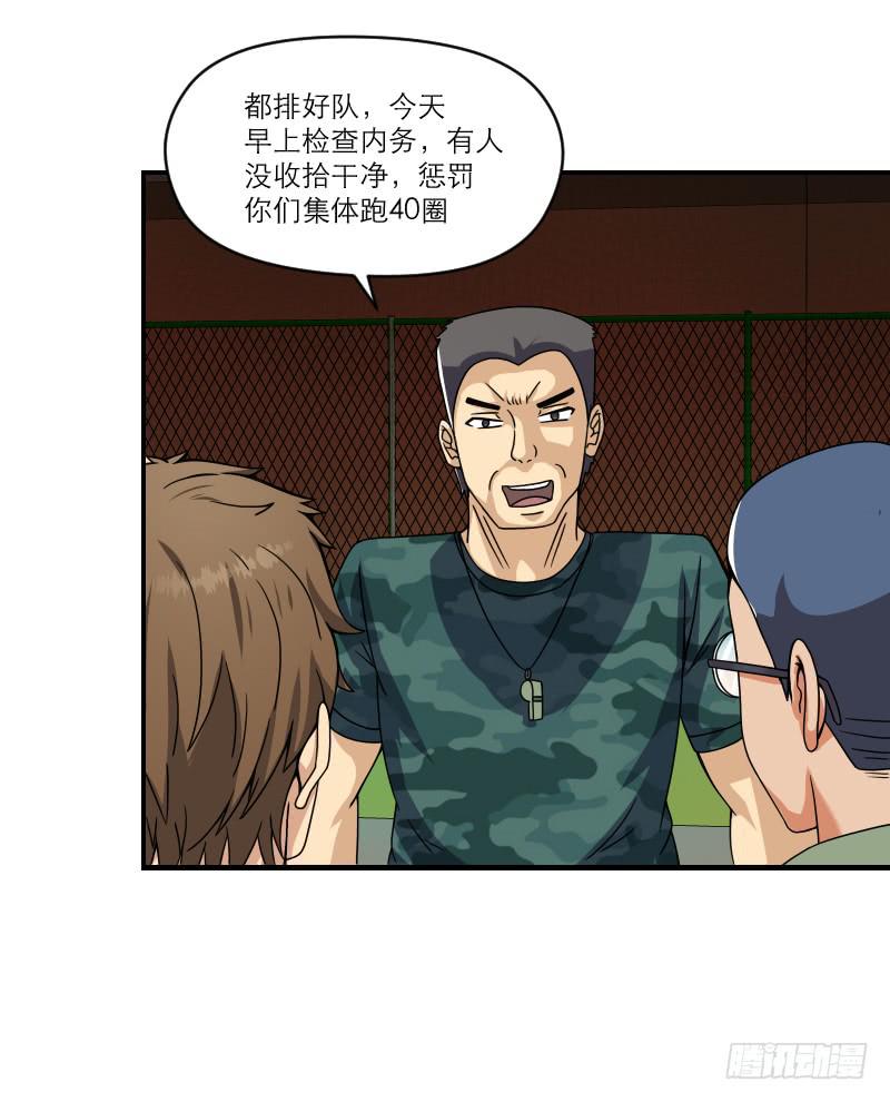 飞跃戒网所（8）(1/3)-第89话