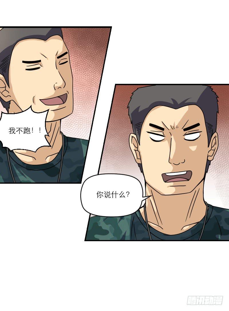 飞跃戒网所（8）(1/3)-第89话