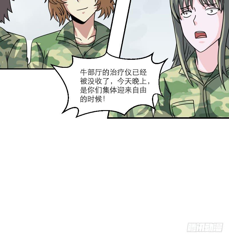 飞跃戒网所（8）(1/3)-第89话