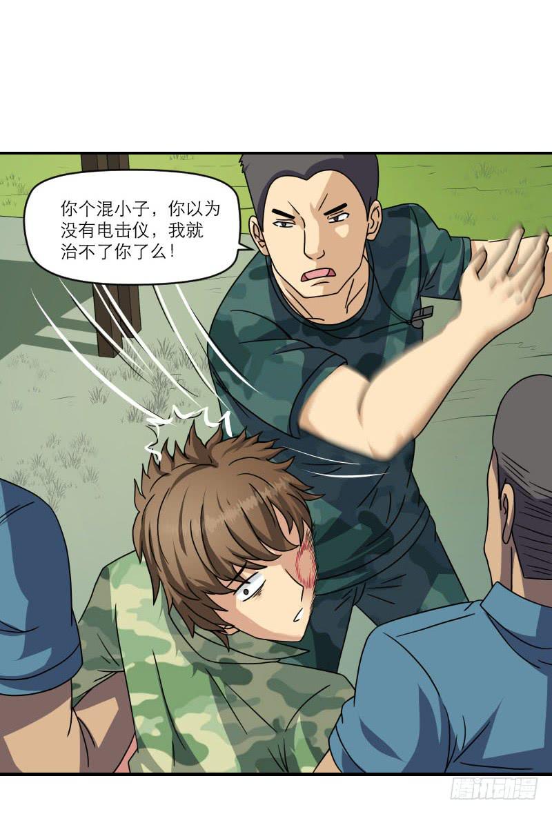 飞跃戒网所（8）(1/3)-第89话