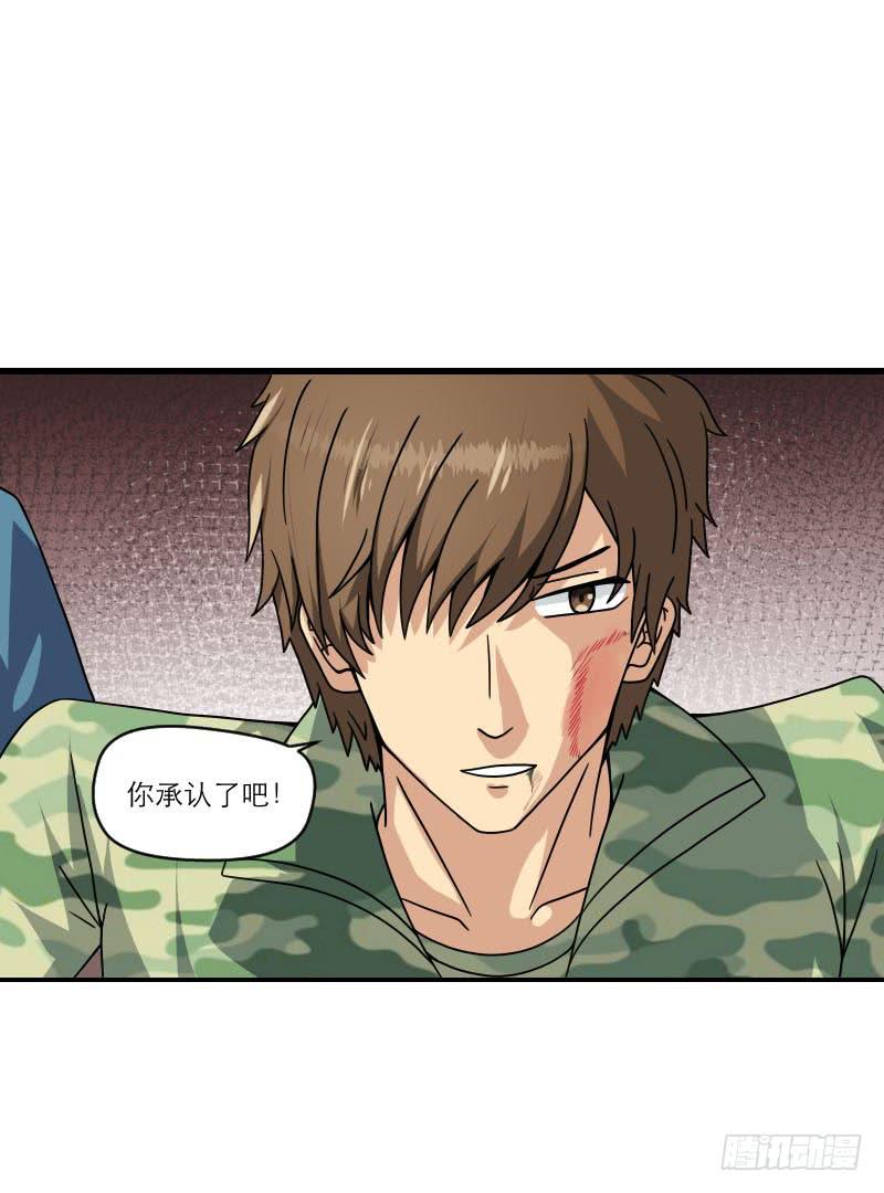 飞跃戒网所（8）(1/3)-第89话