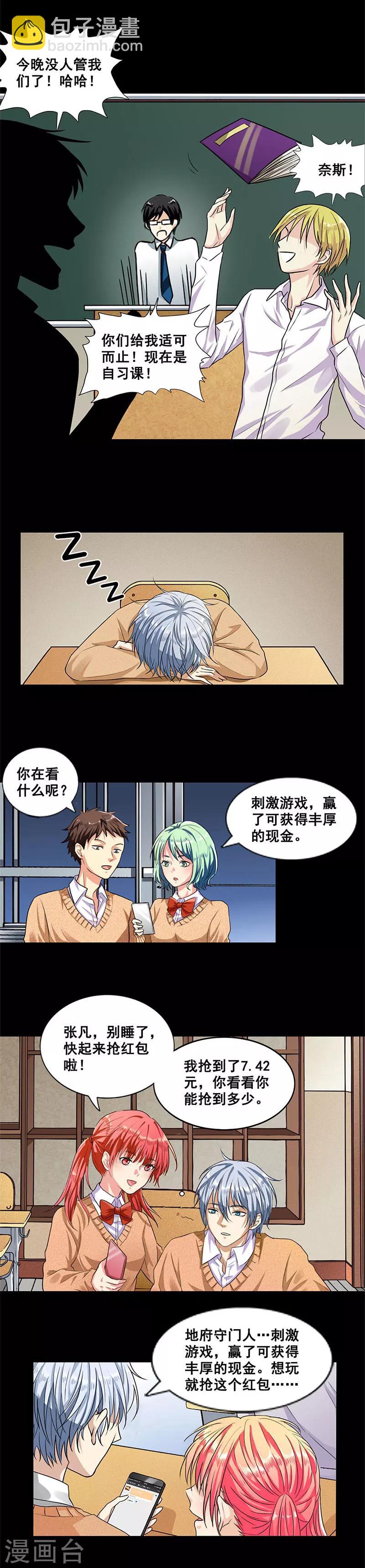 第1话 红包游戏-第1话