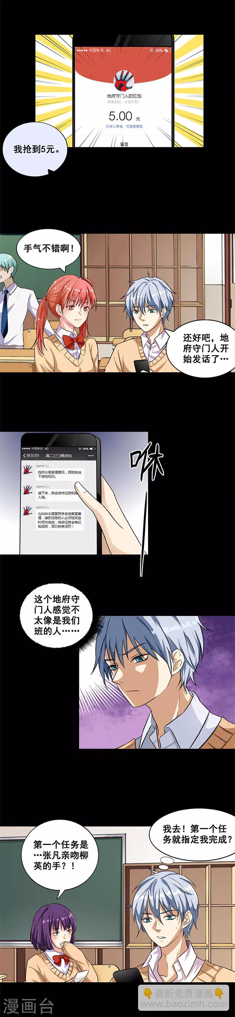 第1话 红包游戏-第1话