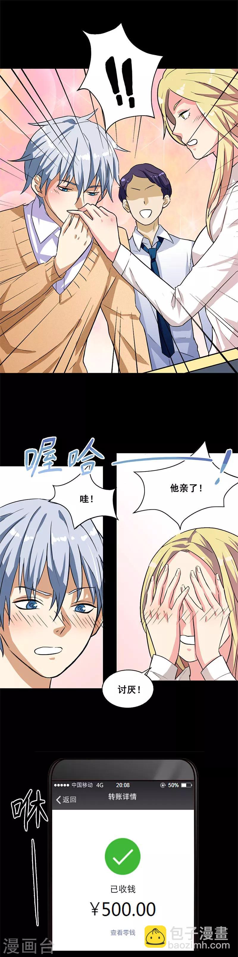 第1话 红包游戏-第1话