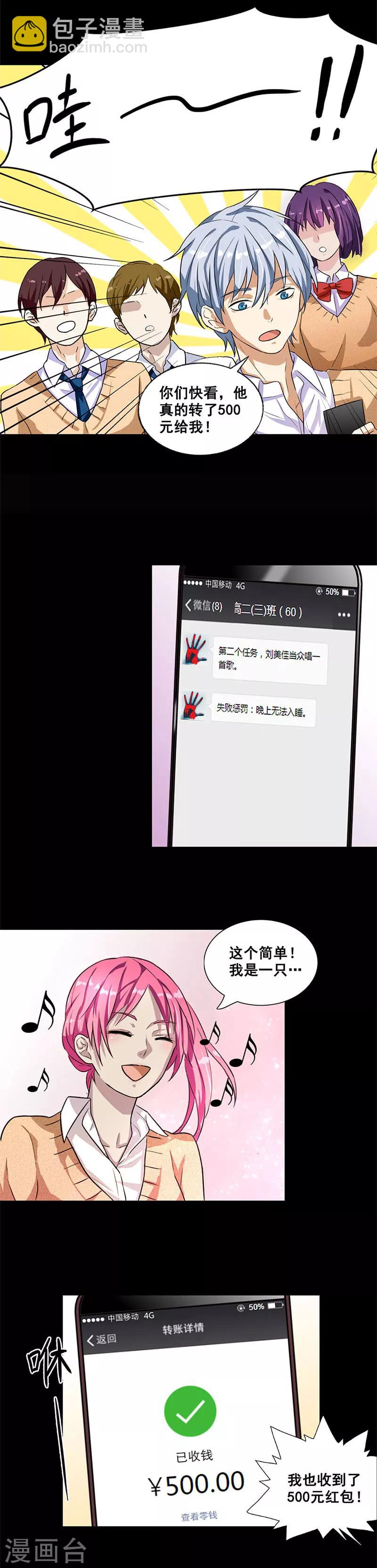 第1话 红包游戏-第1话