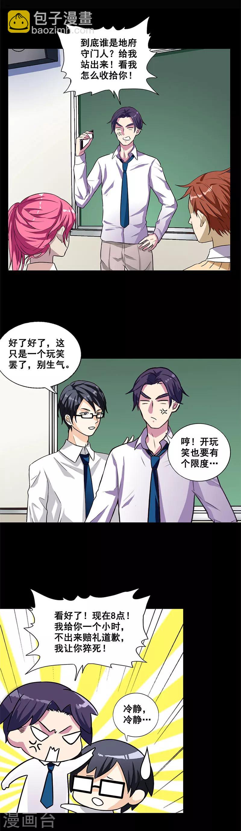 第1话 红包游戏-第1话