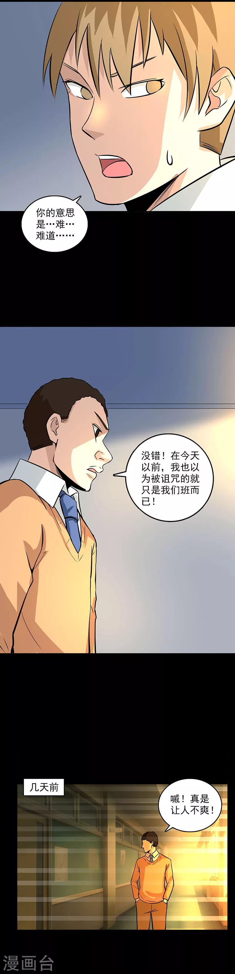 致命衝動 - 第101話 修正記憶 - 3