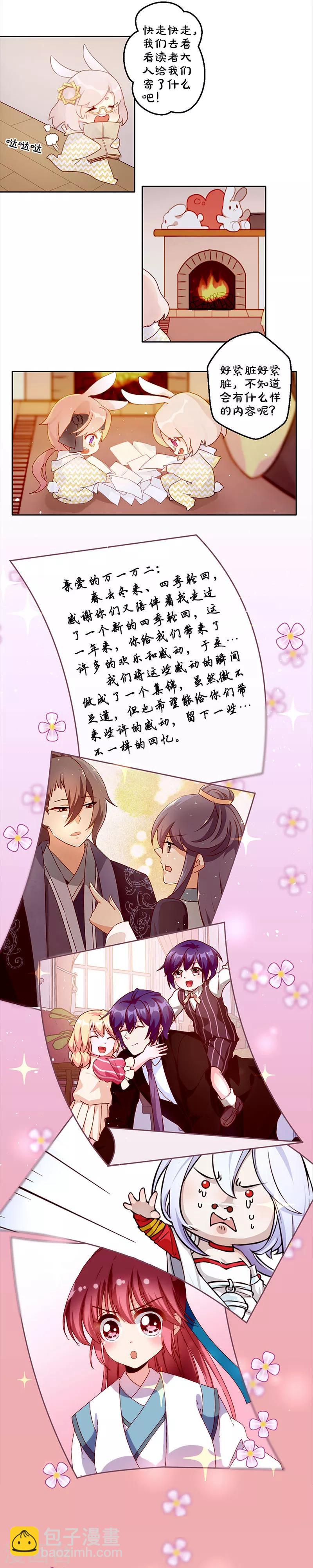 三周年番外 万画筒三岁了！-第103话